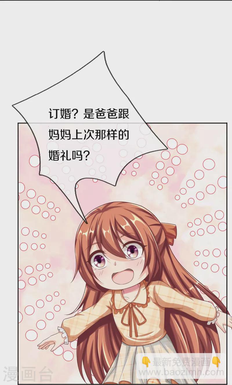 🍚仙尊奶爸当赘婿 第274话 接受邀请，订婚受辱 第26页