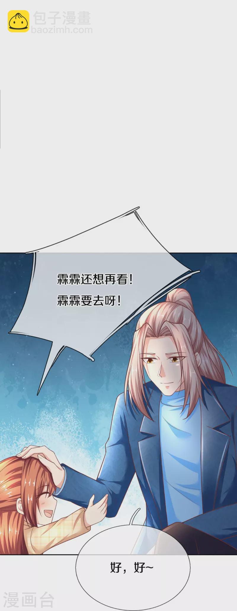 🍚仙尊奶爸当赘婿 第274话 接受邀请，订婚受辱 第27页