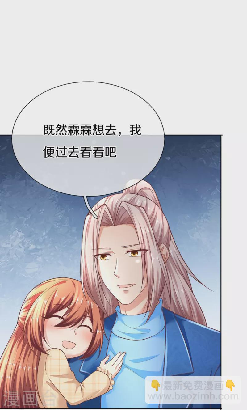🍚仙尊奶爸当赘婿 第274话 接受邀请，订婚受辱 第28页