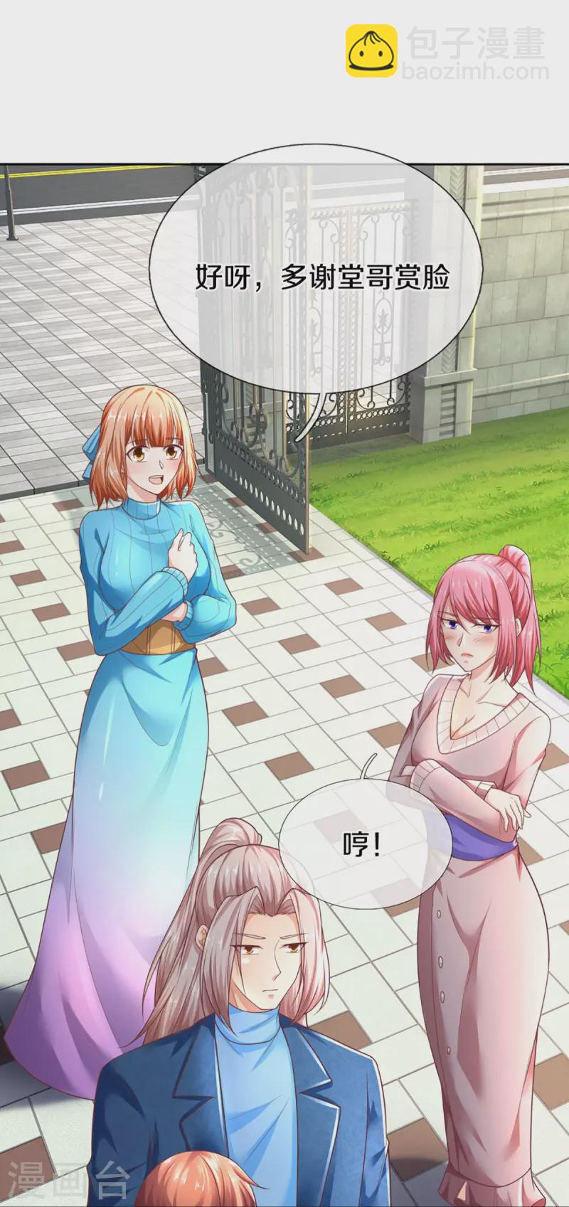 🍚仙尊奶爸当赘婿 第274话 接受邀请，订婚受辱 第29页