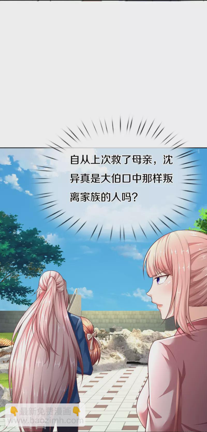 🍚仙尊奶爸当赘婿 第274话 接受邀请，订婚受辱 第30页