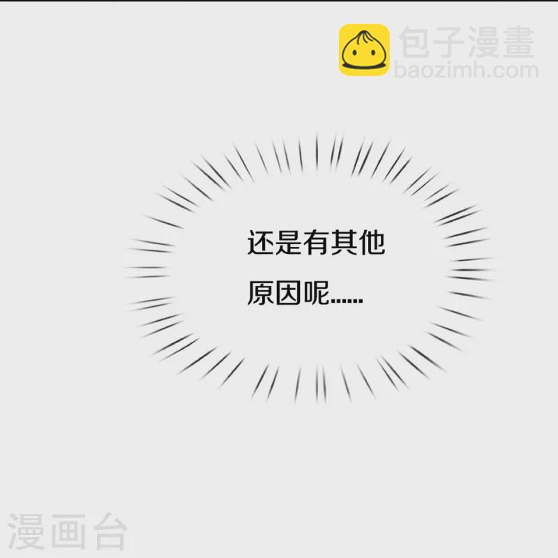 🍚仙尊奶爸当赘婿 第274话 接受邀请，订婚受辱 第31页