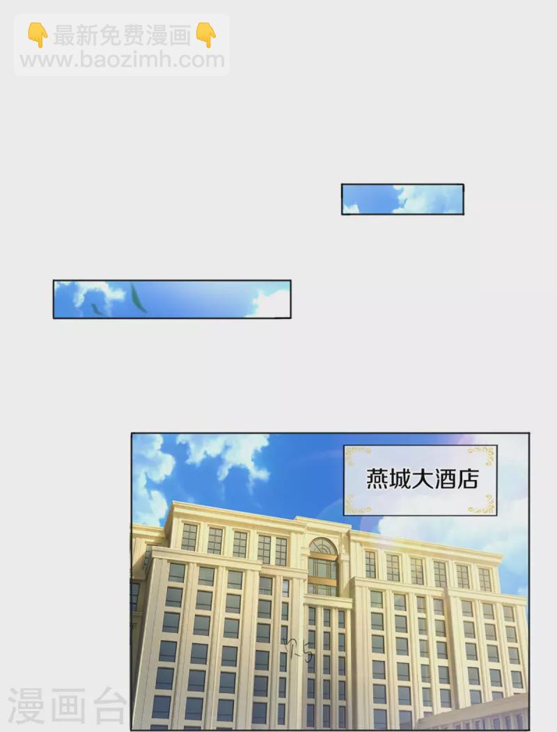 🍚仙尊奶爸当赘婿 第274话 接受邀请，订婚受辱 第32页