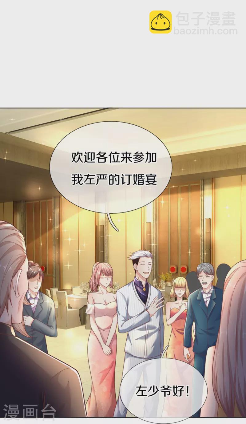 🍚仙尊奶爸当赘婿 第274话 接受邀请，订婚受辱 第33页