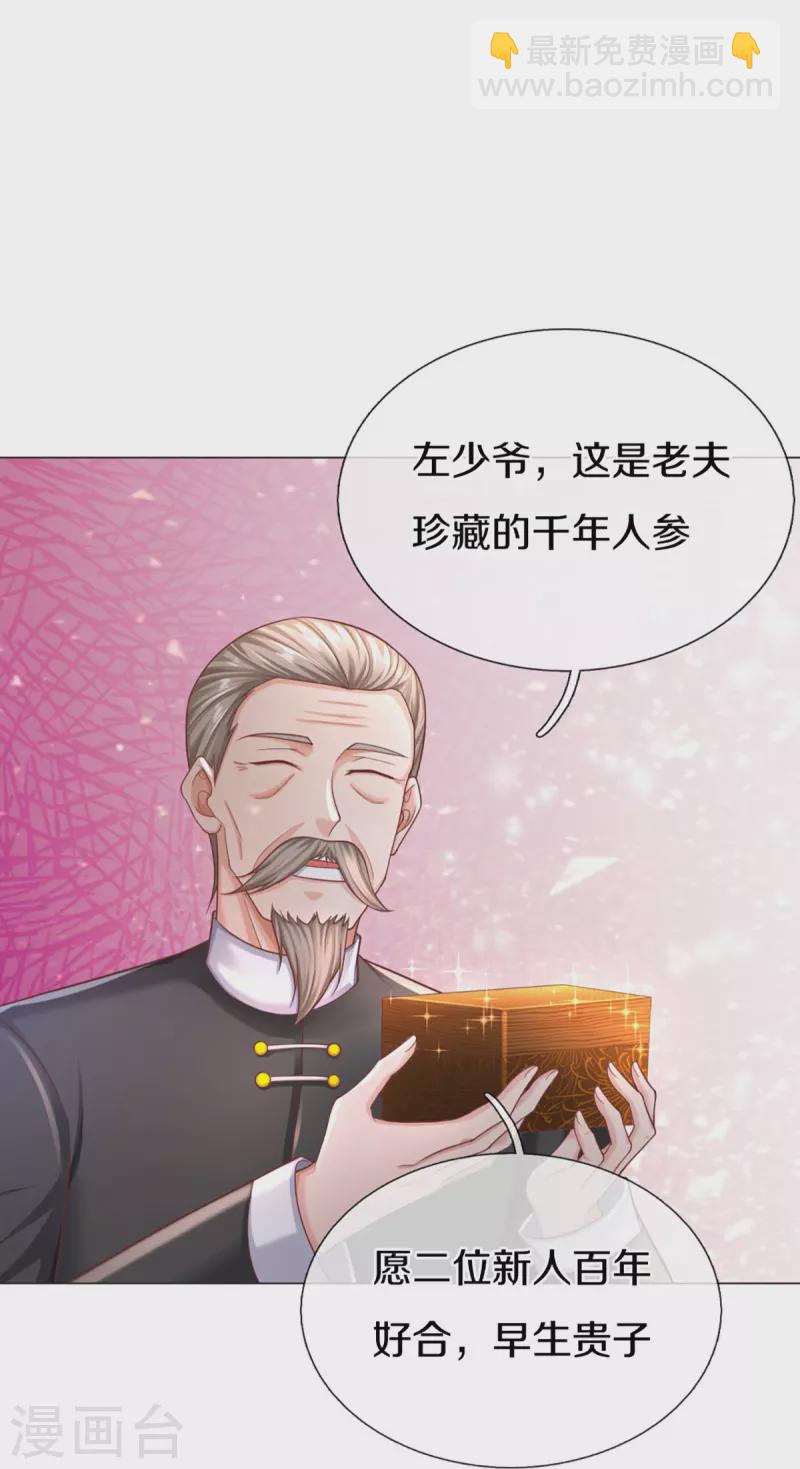 🍚仙尊奶爸当赘婿 第274话 接受邀请，订婚受辱 第35页