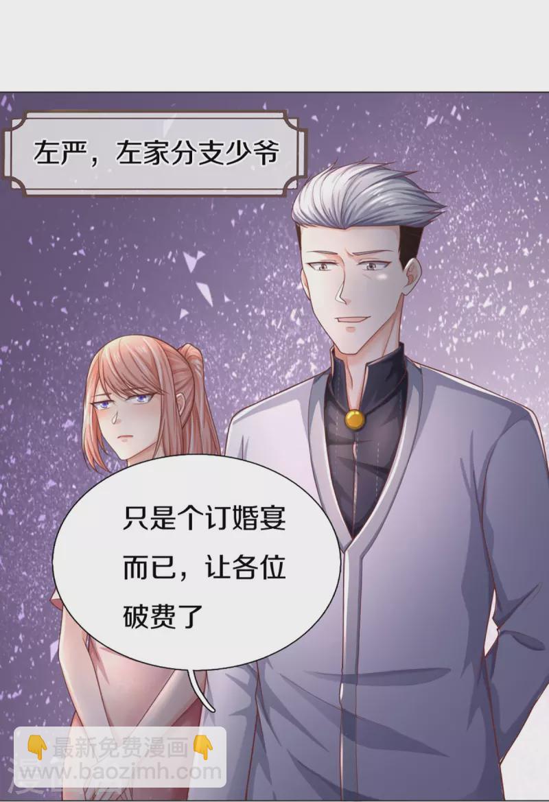 🍚仙尊奶爸当赘婿 第274话 接受邀请，订婚受辱 第36页