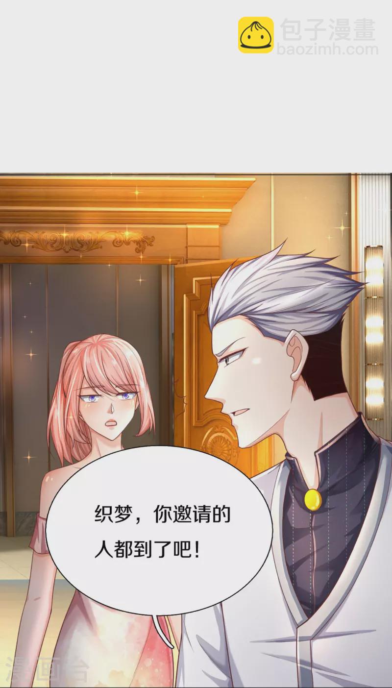 🍚仙尊奶爸当赘婿 第274话 接受邀请，订婚受辱 第37页