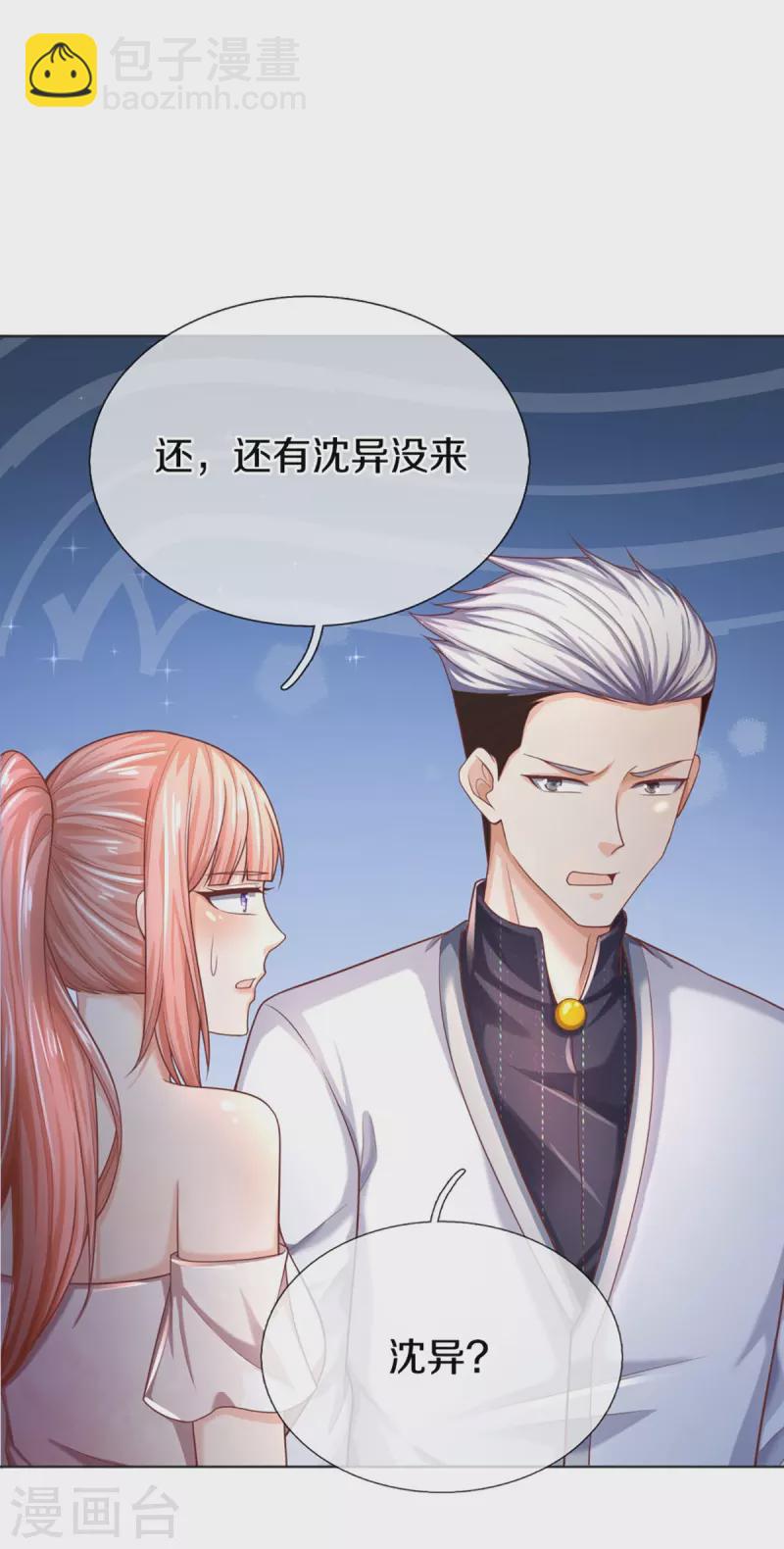 🍚仙尊奶爸当赘婿 第274话 接受邀请，订婚受辱 第39页