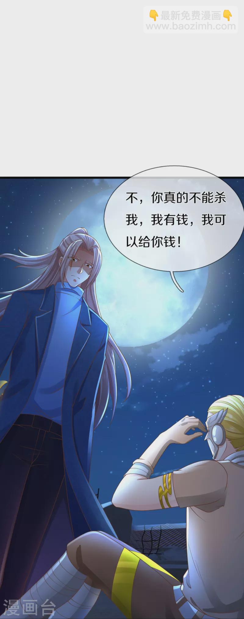 🍚仙尊奶爸当赘婿 第274话 接受邀请，订婚受辱 第4页