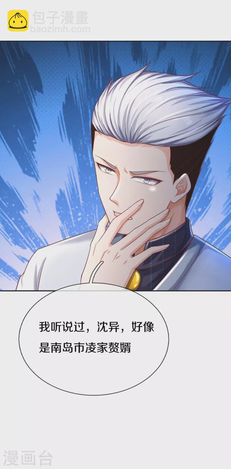 🍚仙尊奶爸当赘婿 第274话 接受邀请，订婚受辱 第41页