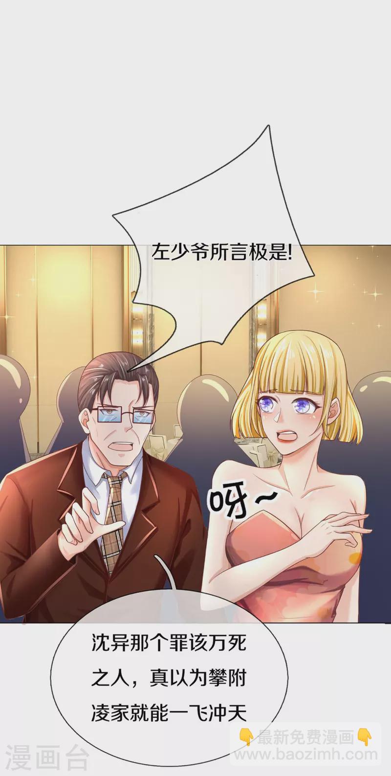 🍚仙尊奶爸当赘婿 第274话 接受邀请，订婚受辱 第42页
