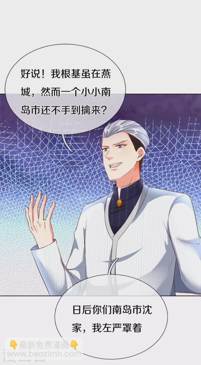 🍚仙尊奶爸当赘婿 第274话 接受邀请，订婚受辱 第45页