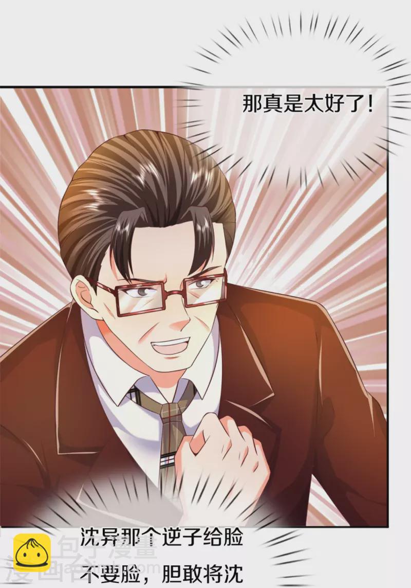 🍚仙尊奶爸当赘婿 第274话 接受邀请，订婚受辱 第46页