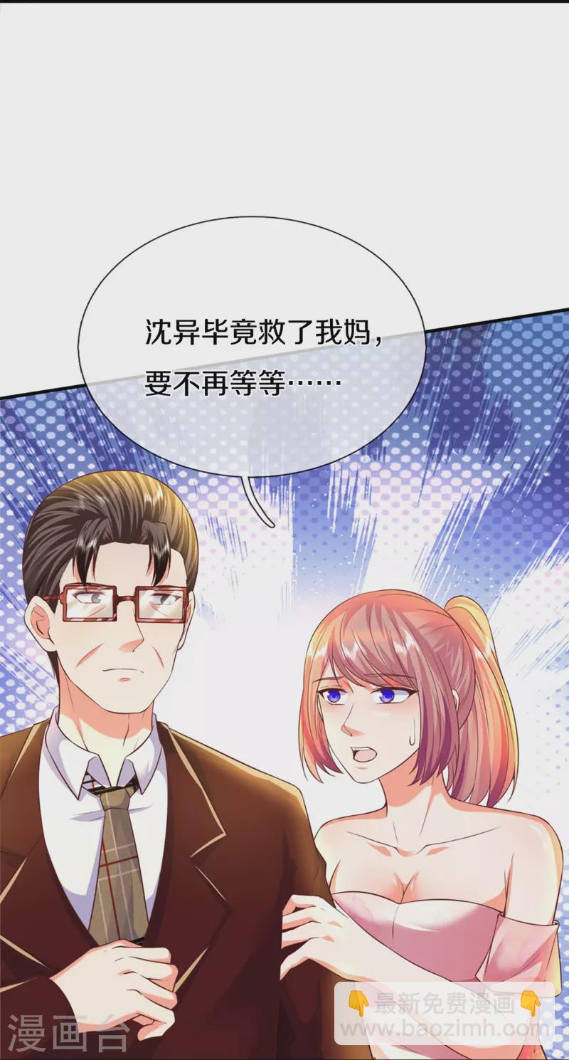 🍚仙尊奶爸当赘婿 第274话 接受邀请，订婚受辱 第48页