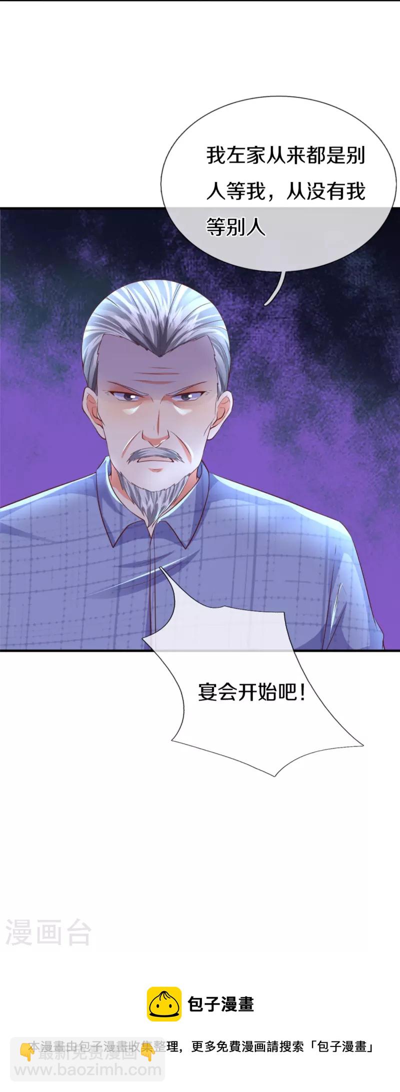 🍚仙尊奶爸当赘婿 第274话 接受邀请，订婚受辱 第50页