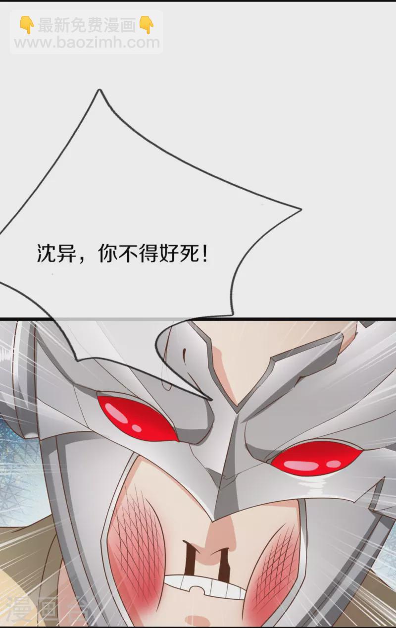 🍚仙尊奶爸当赘婿 第274话 接受邀请，订婚受辱 第7页