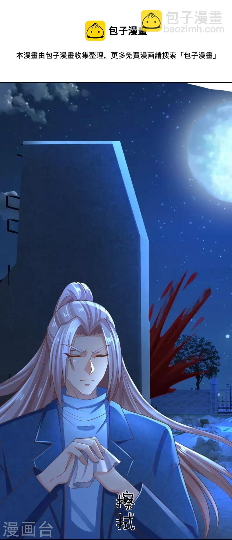 🍚仙尊奶爸当赘婿 第274话 接受邀请，订婚受辱 第8页