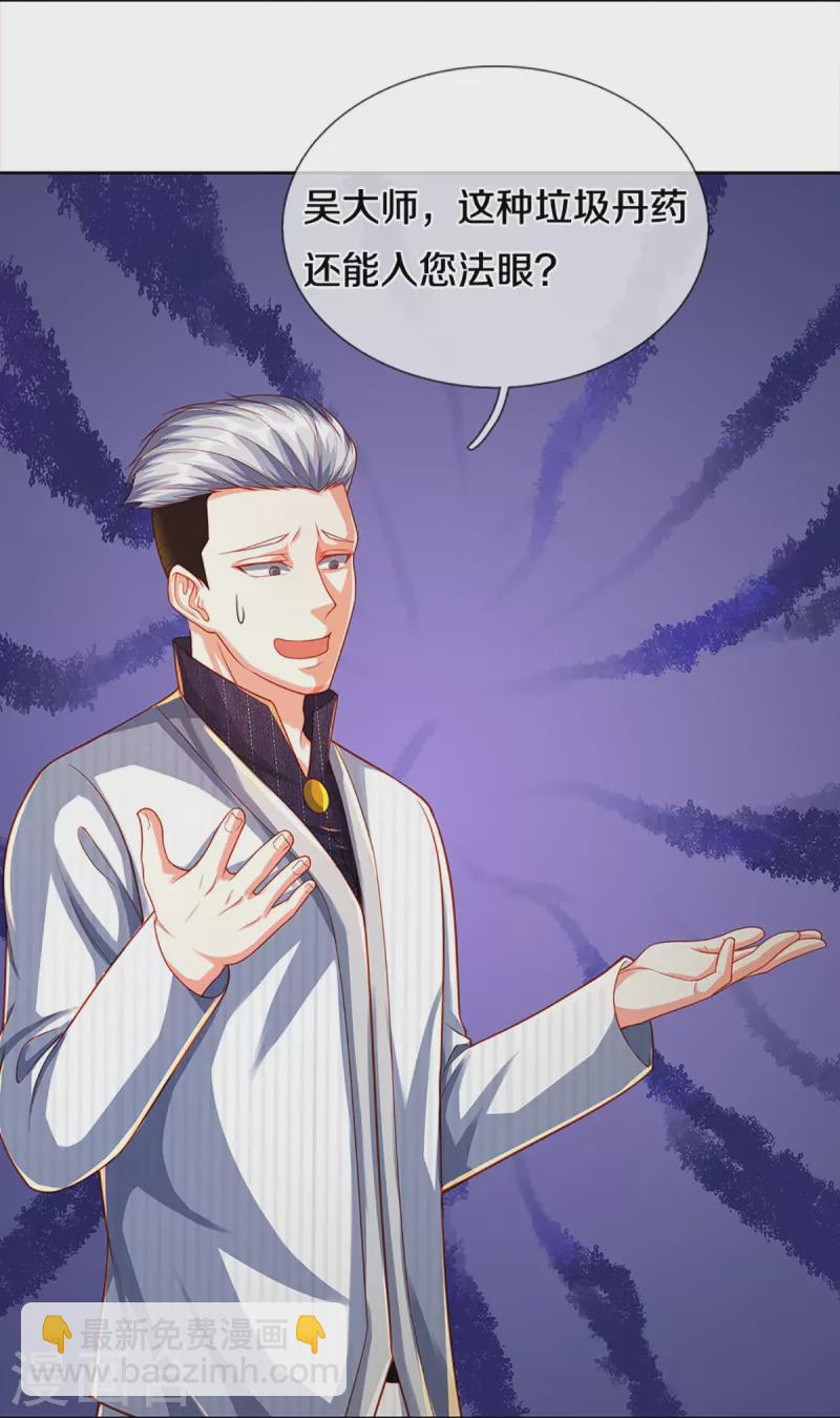 🍚仙尊奶爸当赘婿 第276话 燕城高人，看你有病 第11页