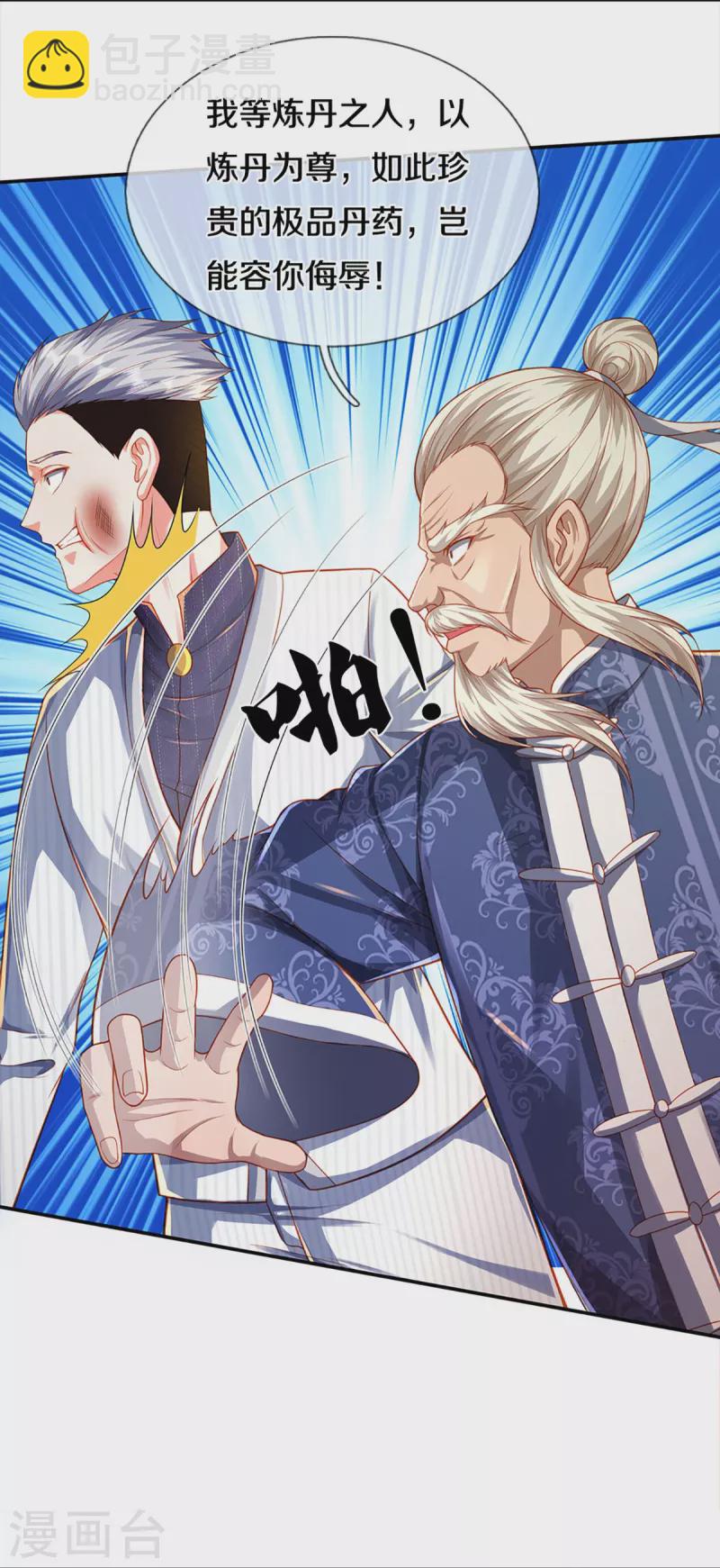 🍚仙尊奶爸当赘婿 第276话 燕城高人，看你有病 第12页