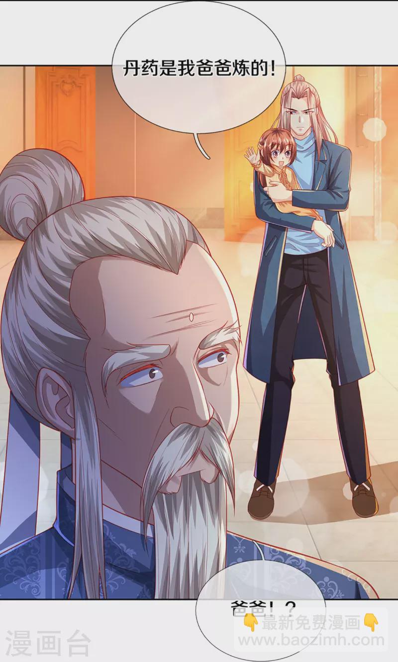 🍚仙尊奶爸当赘婿 第276话 燕城高人，看你有病 第15页