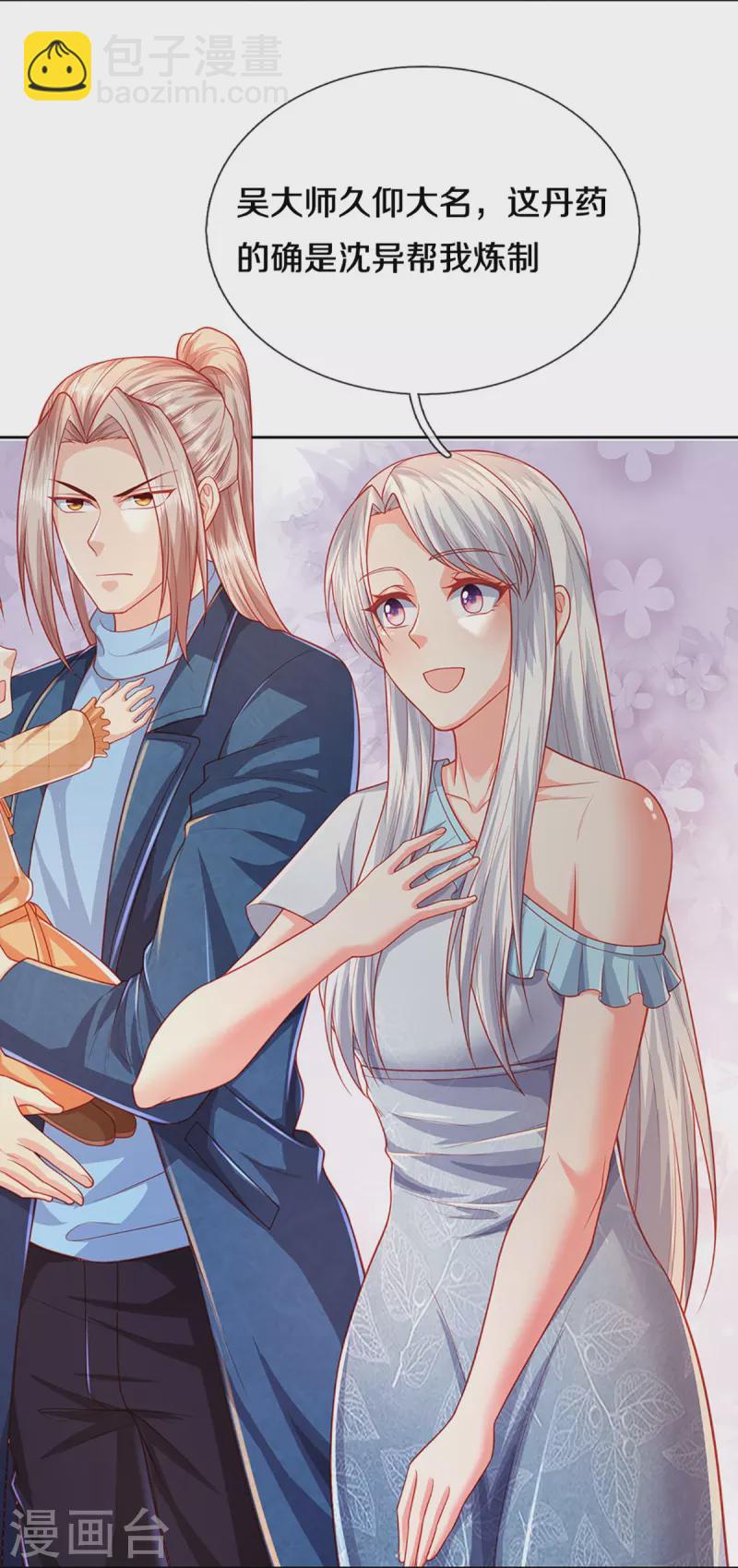 🍚仙尊奶爸当赘婿 第276话 燕城高人，看你有病 第17页