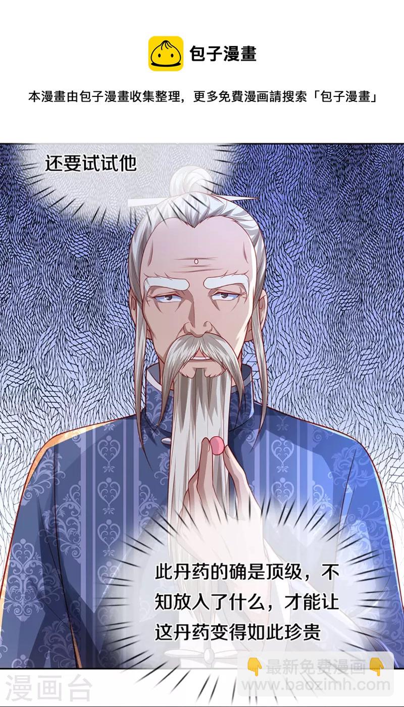 🍚仙尊奶爸当赘婿 第276话 燕城高人，看你有病 第19页