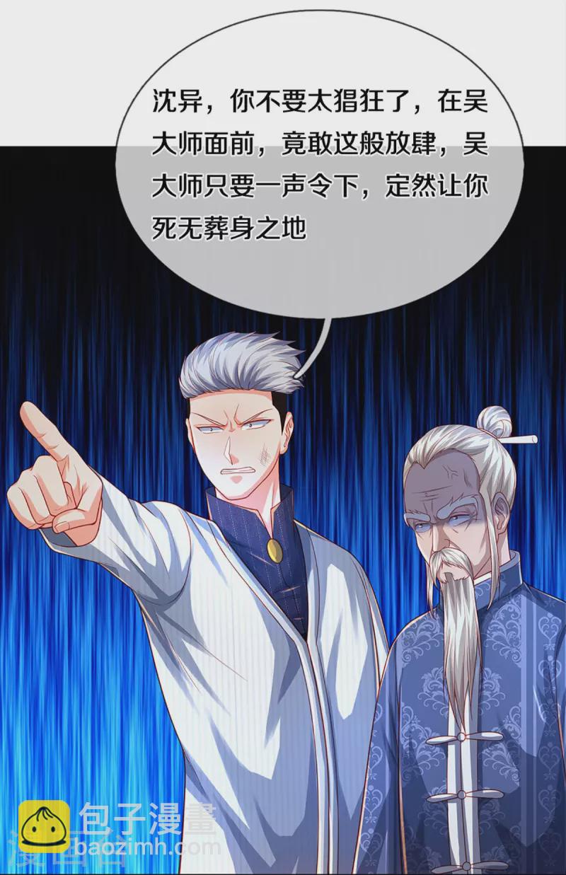 🍚仙尊奶爸当赘婿 第276话 燕城高人，看你有病 第21页