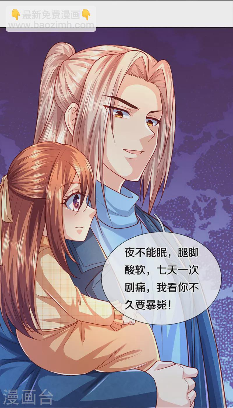 🍚仙尊奶爸当赘婿 第276话 燕城高人，看你有病 第22页