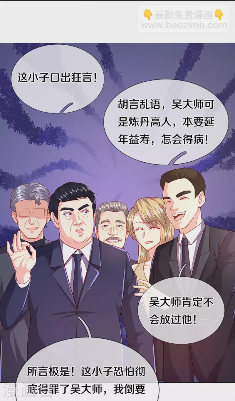 🍚仙尊奶爸当赘婿 第276话 燕城高人，看你有病 第23页