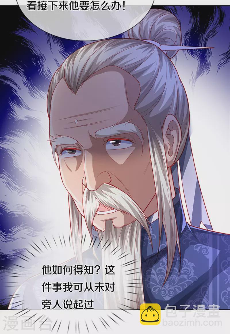 🍚仙尊奶爸当赘婿 第276话 燕城高人，看你有病 第24页