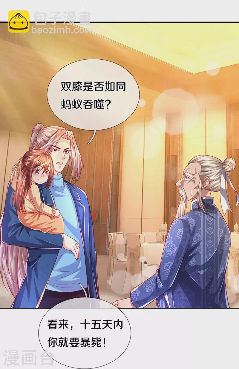 🍚仙尊奶爸当赘婿 第276话 燕城高人，看你有病 第25页