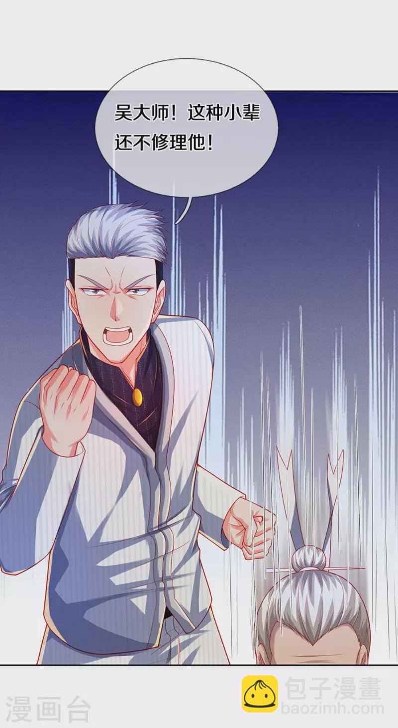 🍚仙尊奶爸当赘婿 第276话 燕城高人，看你有病 第26页