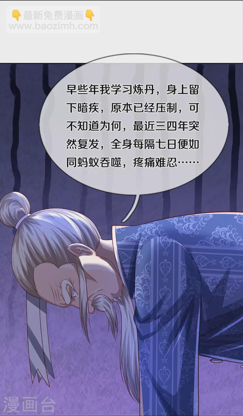 🍚仙尊奶爸当赘婿 第276话 燕城高人，看你有病 第30页