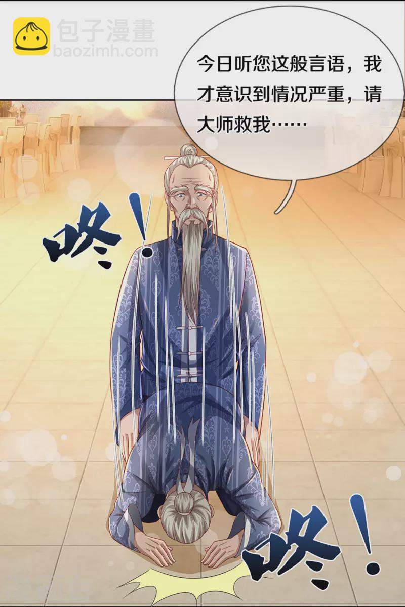 🍚仙尊奶爸当赘婿 第276话 燕城高人，看你有病 第31页