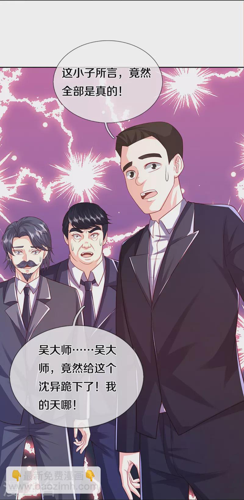 🍚仙尊奶爸当赘婿 第276话 燕城高人，看你有病 第32页