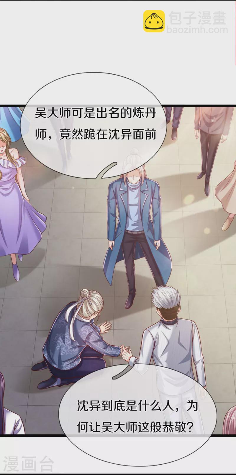 🍚仙尊奶爸当赘婿 第276话 燕城高人，看你有病 第33页
