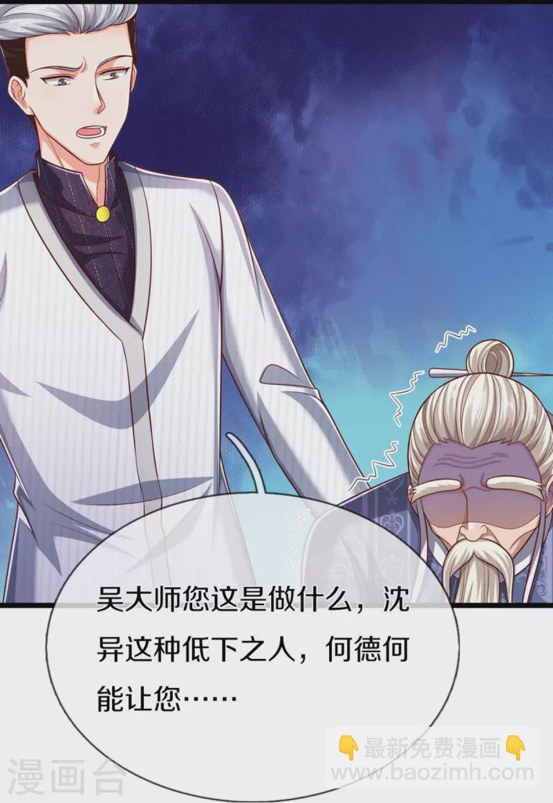 🍚仙尊奶爸当赘婿 第276话 燕城高人，看你有病 第34页