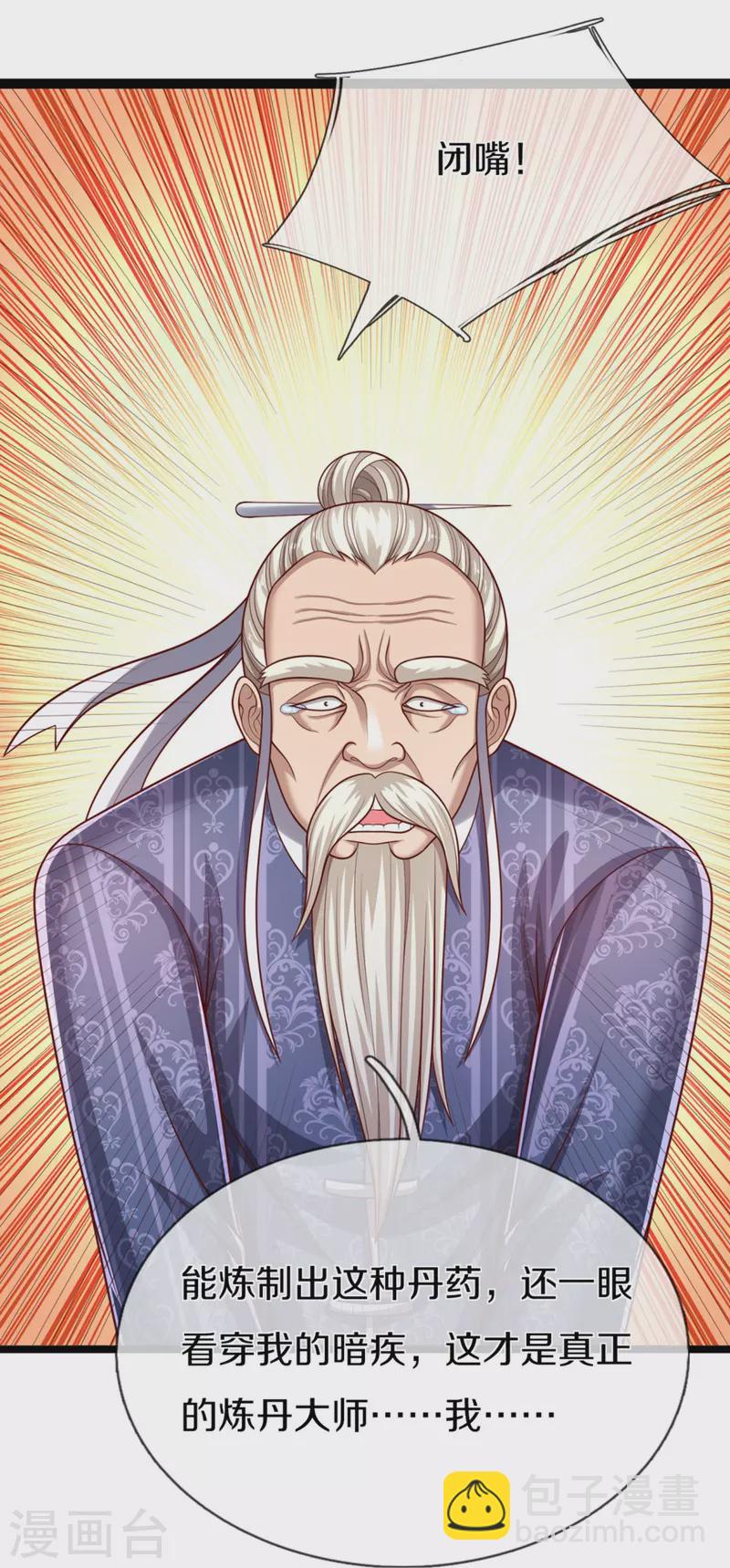 🍚仙尊奶爸当赘婿 第276话 燕城高人，看你有病 第35页