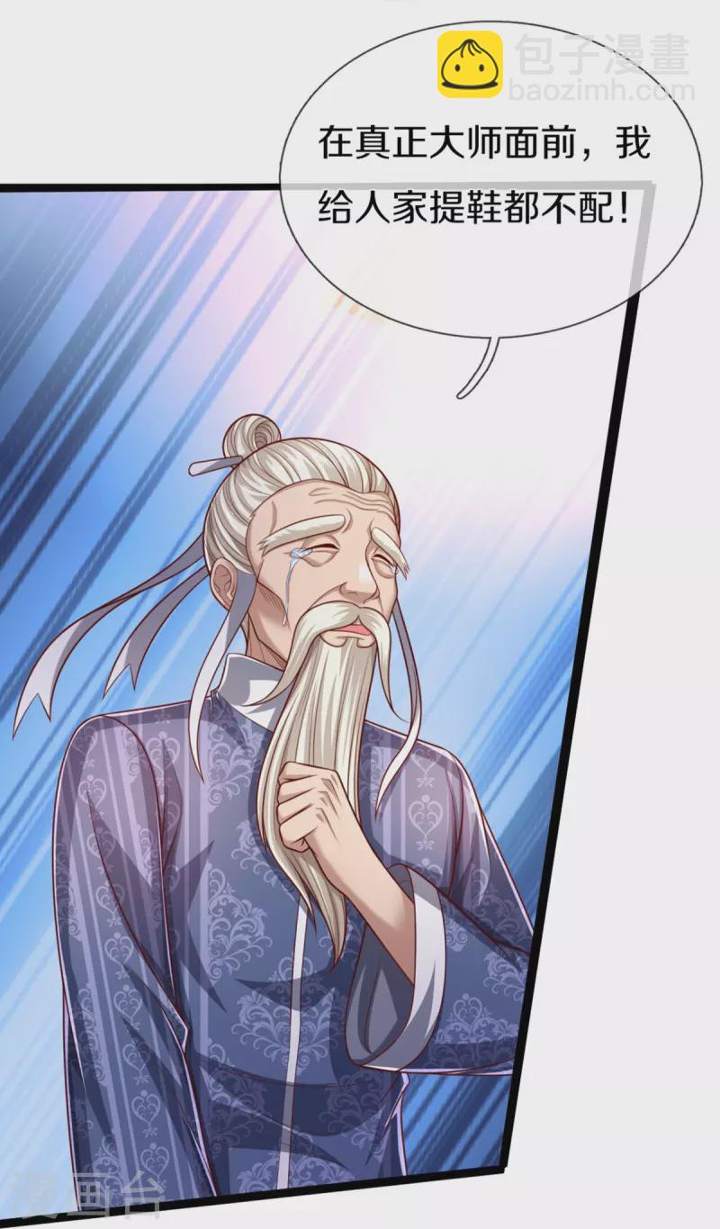 🍚仙尊奶爸当赘婿 第276话 燕城高人，看你有病 第36页
