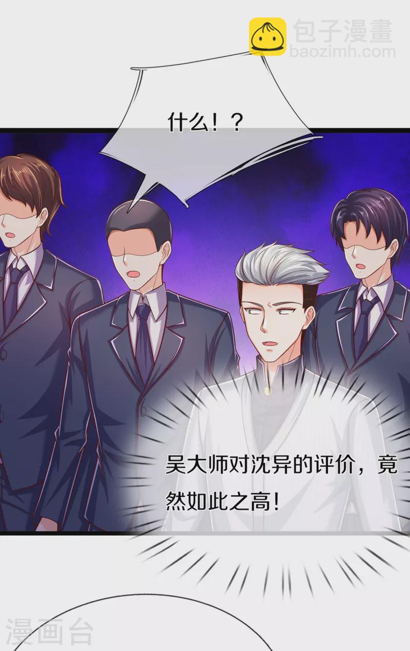 🍚仙尊奶爸当赘婿 第276话 燕城高人，看你有病 第37页