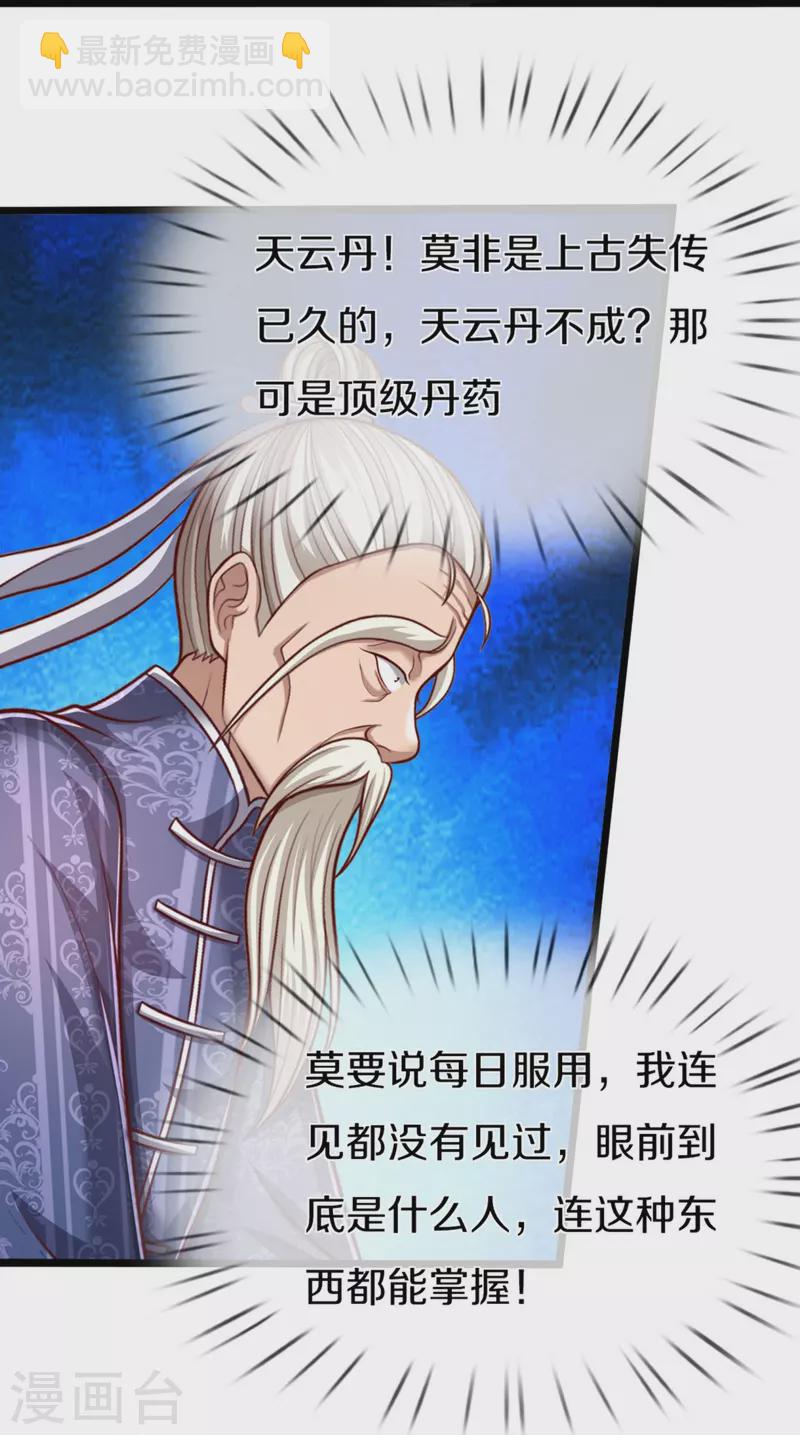 🍚仙尊奶爸当赘婿 第276话 燕城高人，看你有病 第40页