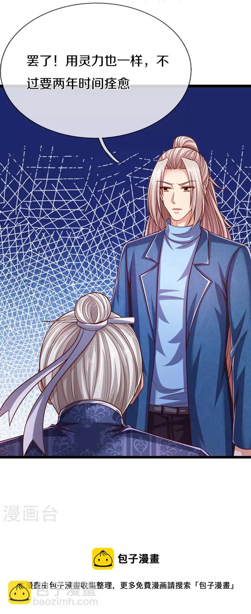 🍚仙尊奶爸当赘婿 第276话 燕城高人，看你有病 第41页