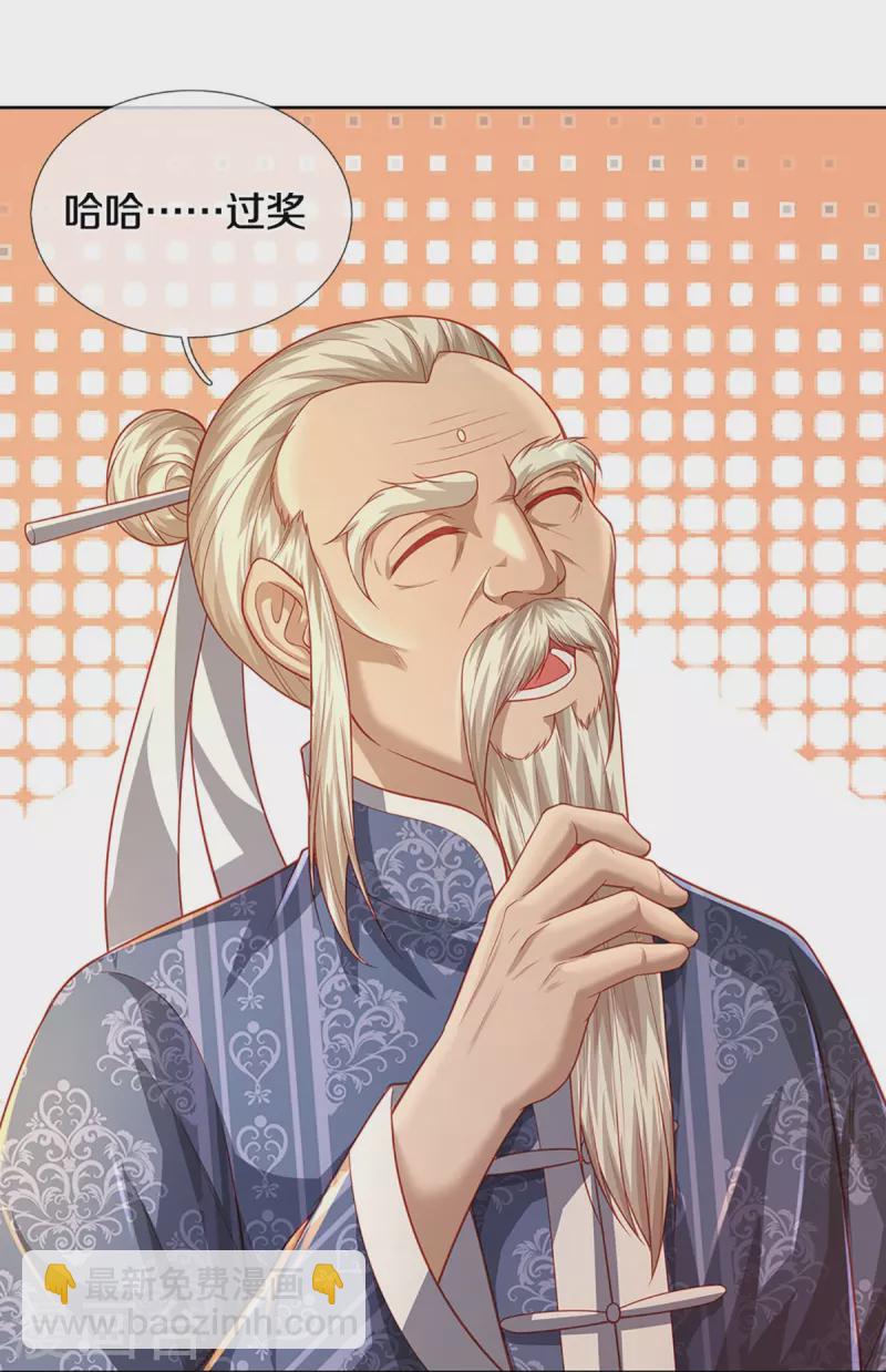 🍚仙尊奶爸当赘婿 第276话 燕城高人，看你有病 第5页