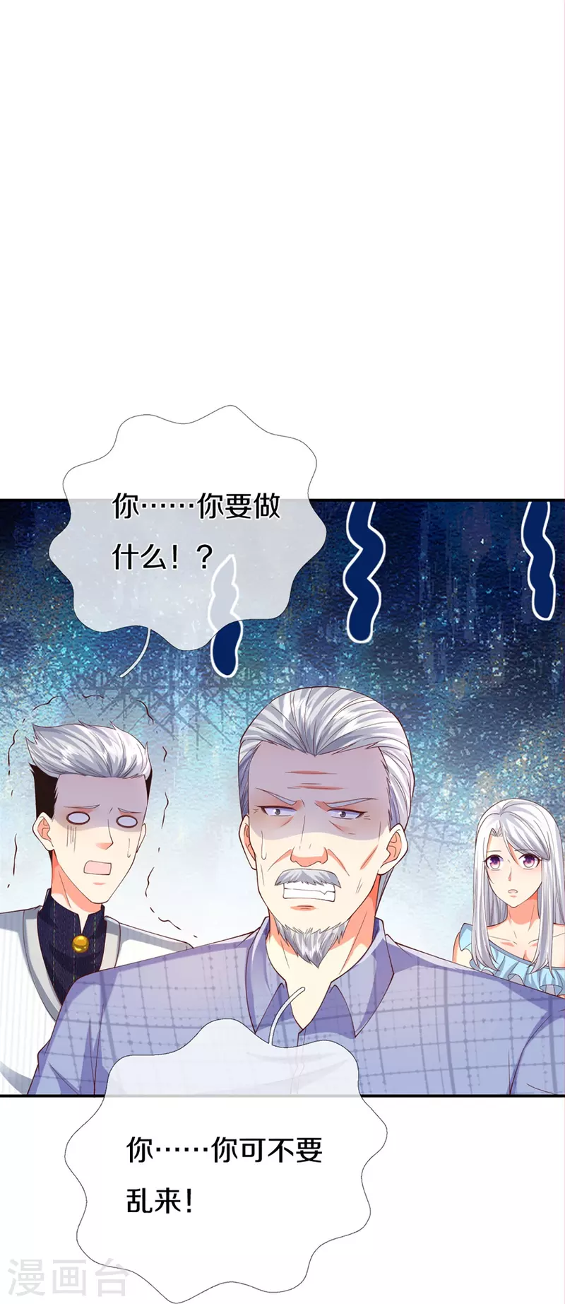 🍚仙尊奶爸当赘婿 第278话 天榜高手，震惊乱角 第12页