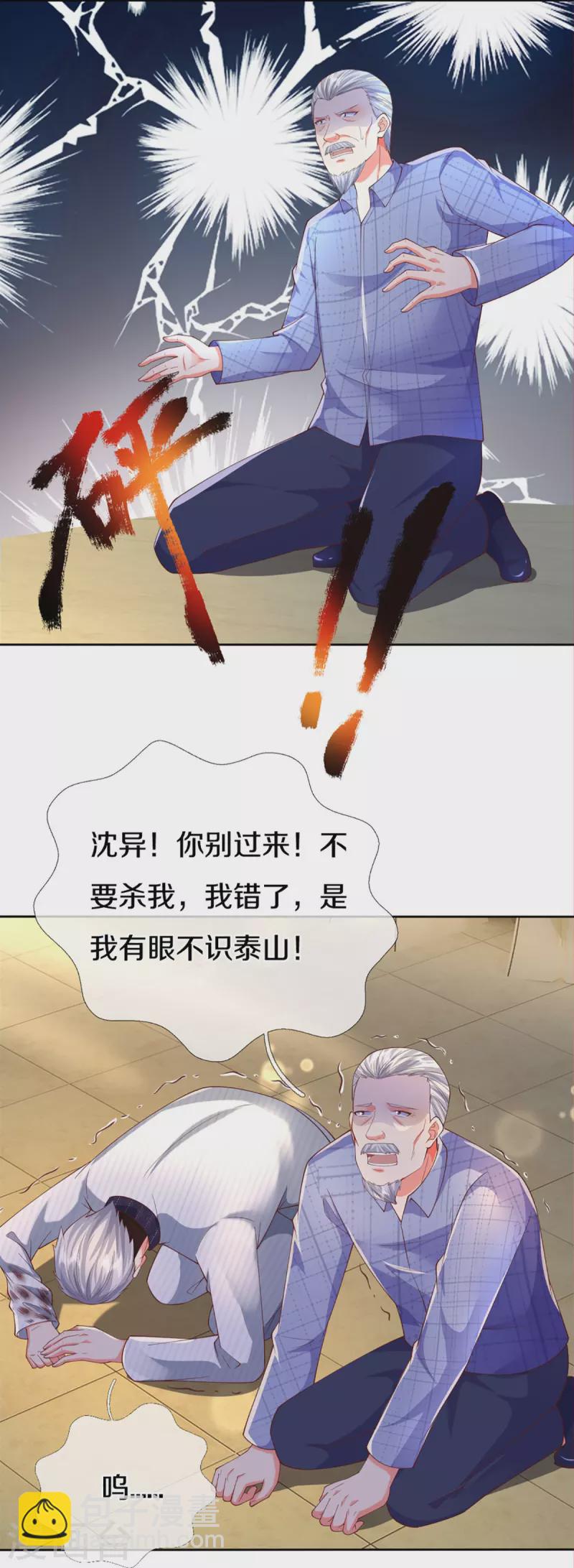 🍚仙尊奶爸当赘婿 第278话 天榜高手，震惊乱角 第15页