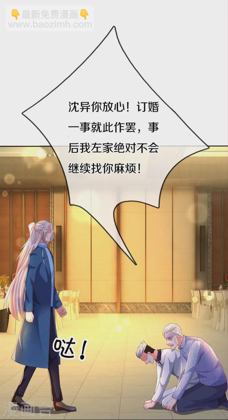 🍚仙尊奶爸当赘婿 第278话 天榜高手，震惊乱角 第16页