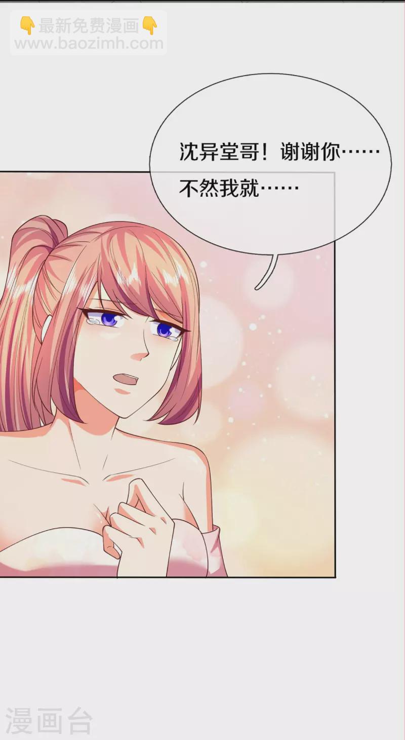 🍚仙尊奶爸当赘婿 第278话 天榜高手，震惊乱角 第24页