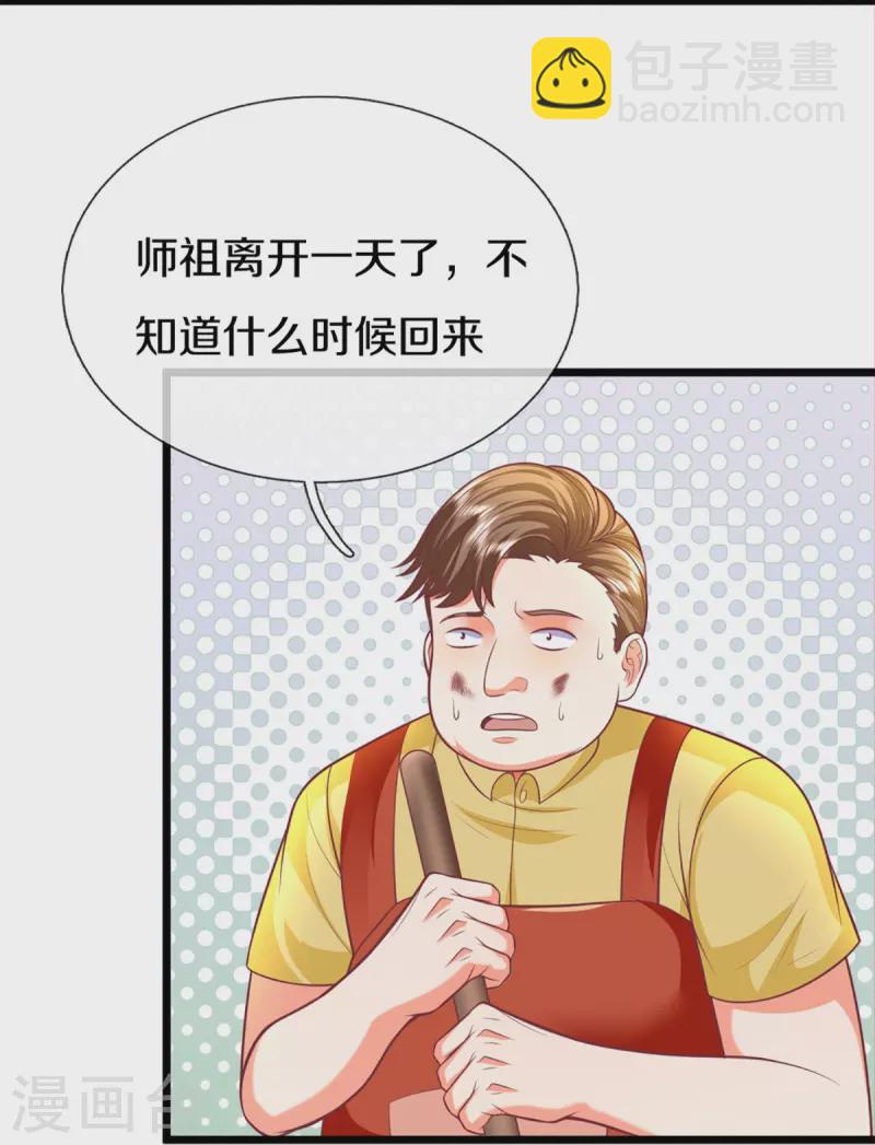 🍚仙尊奶爸当赘婿 第278话 天榜高手，震惊乱角 第28页