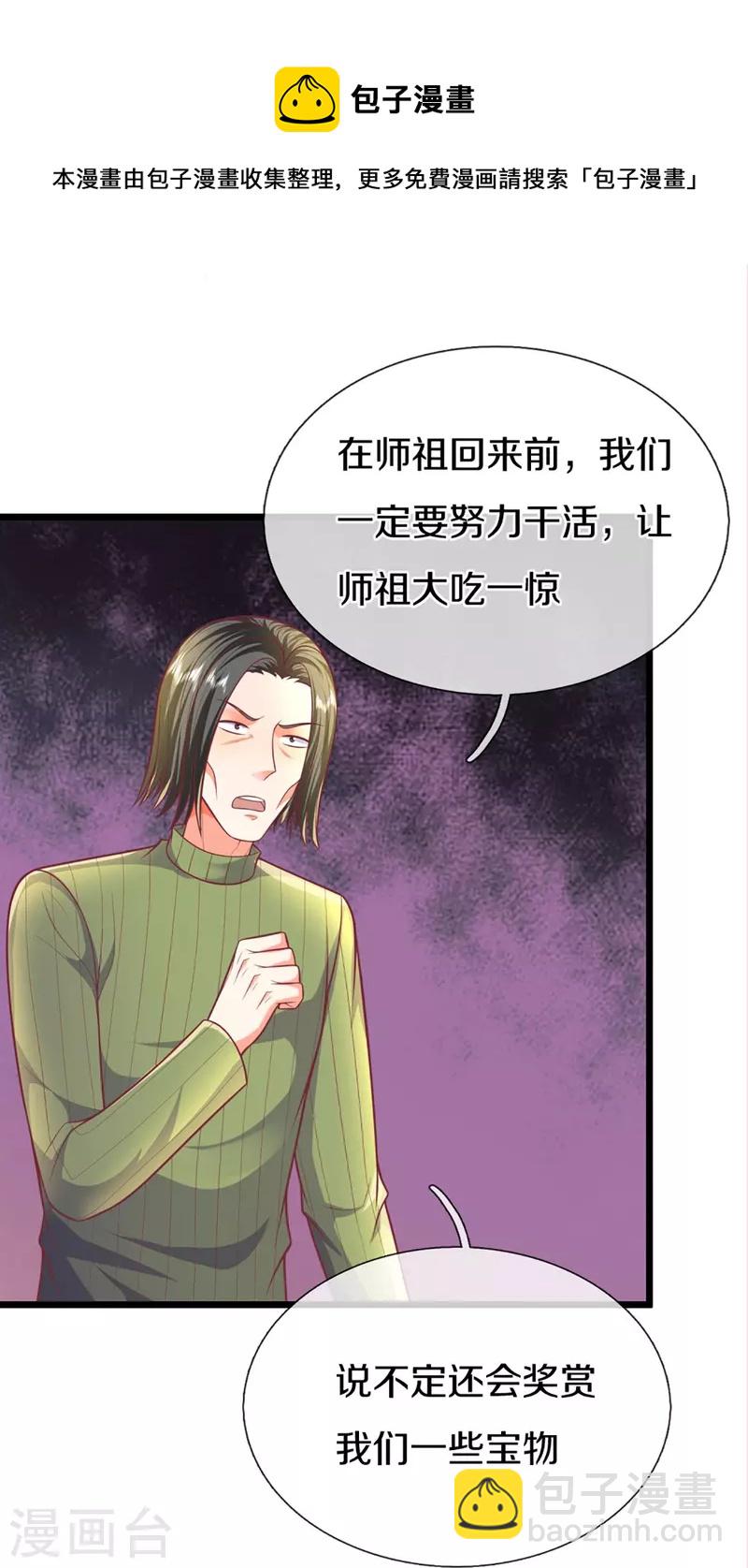 🍚仙尊奶爸当赘婿 第278话 天榜高手，震惊乱角 第29页