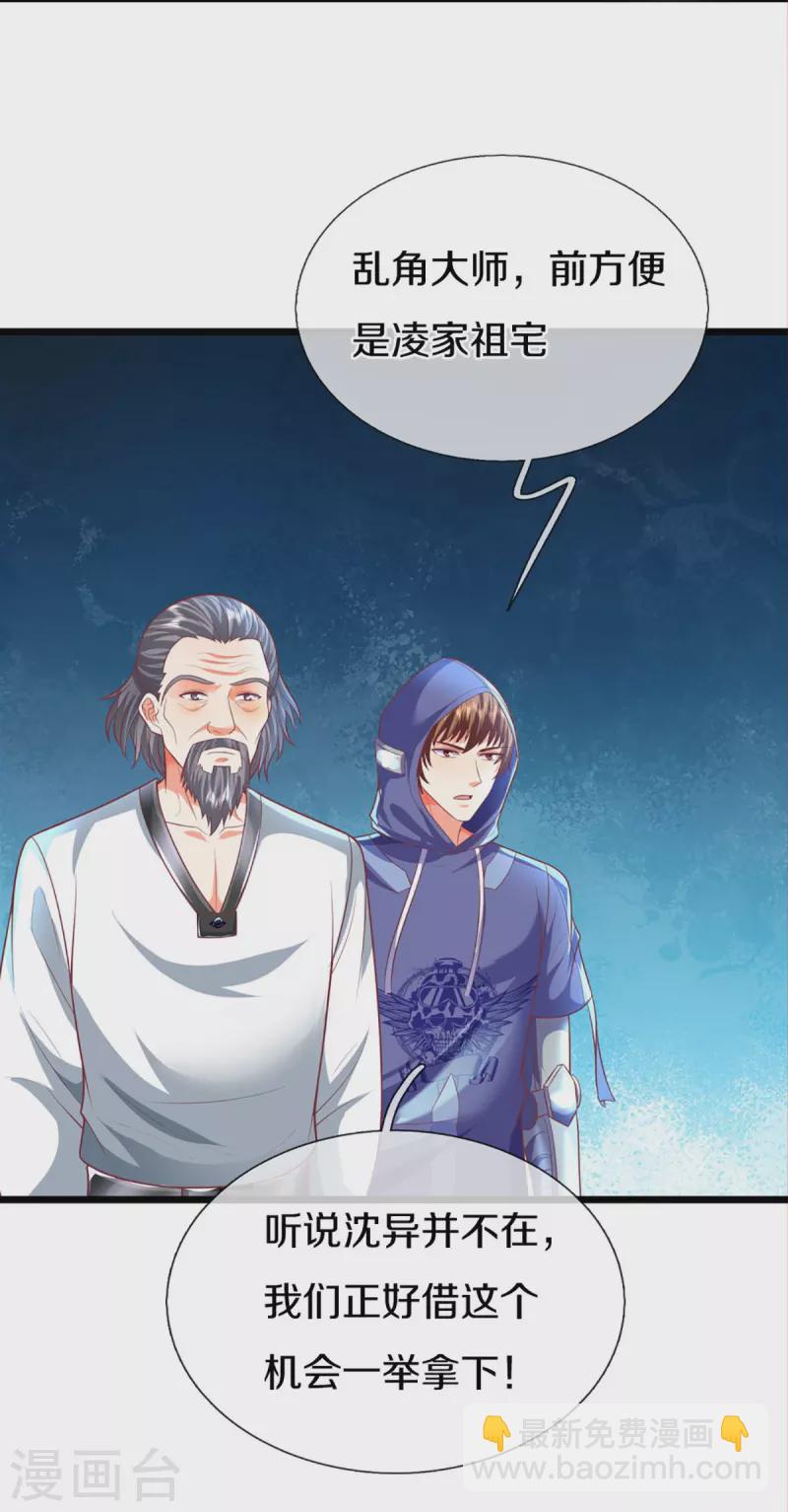 🍚仙尊奶爸当赘婿 第278话 天榜高手，震惊乱角 第31页